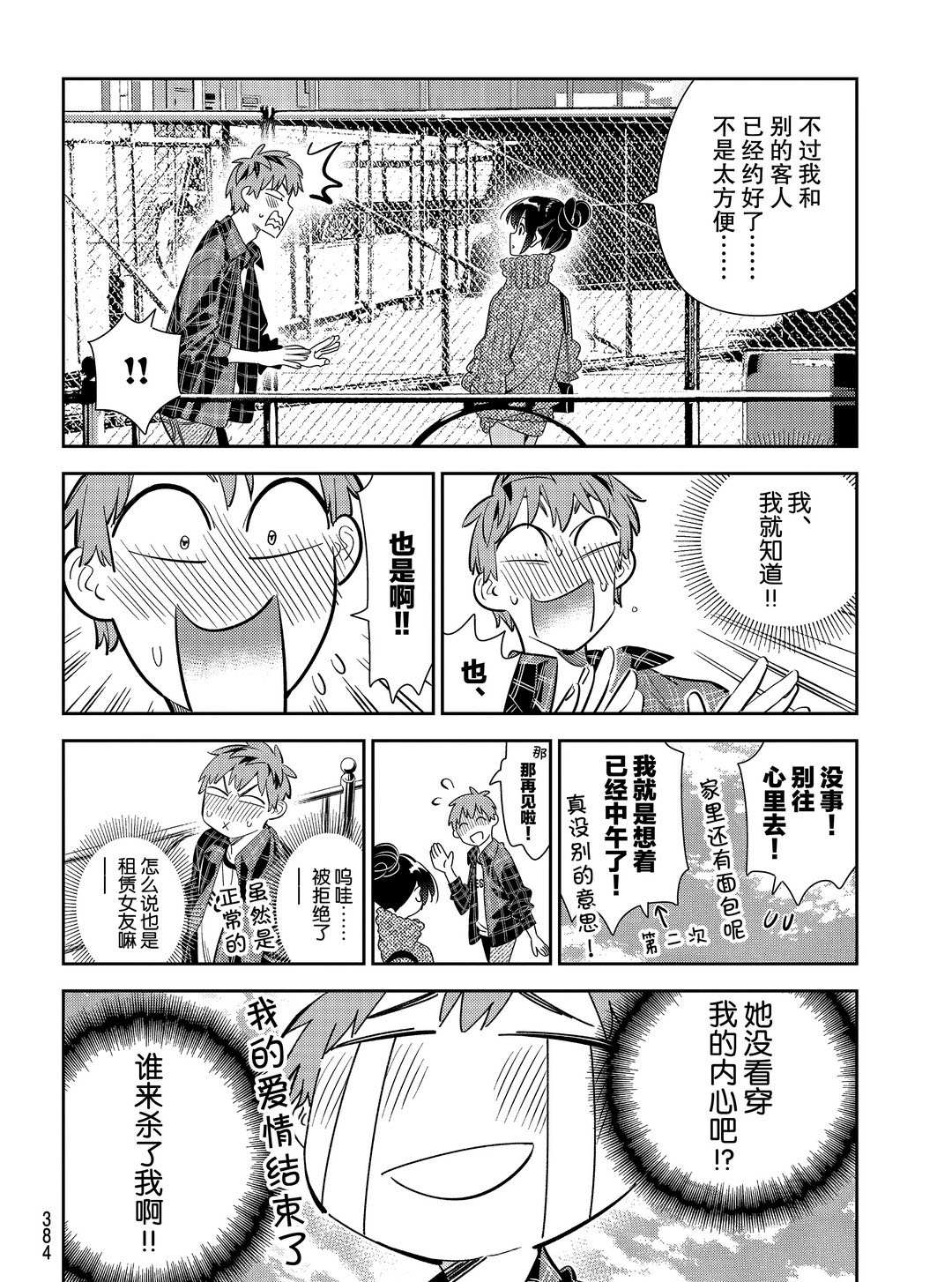 《租借女友》漫画最新章节第172话 试看版免费下拉式在线观看章节第【6】张图片