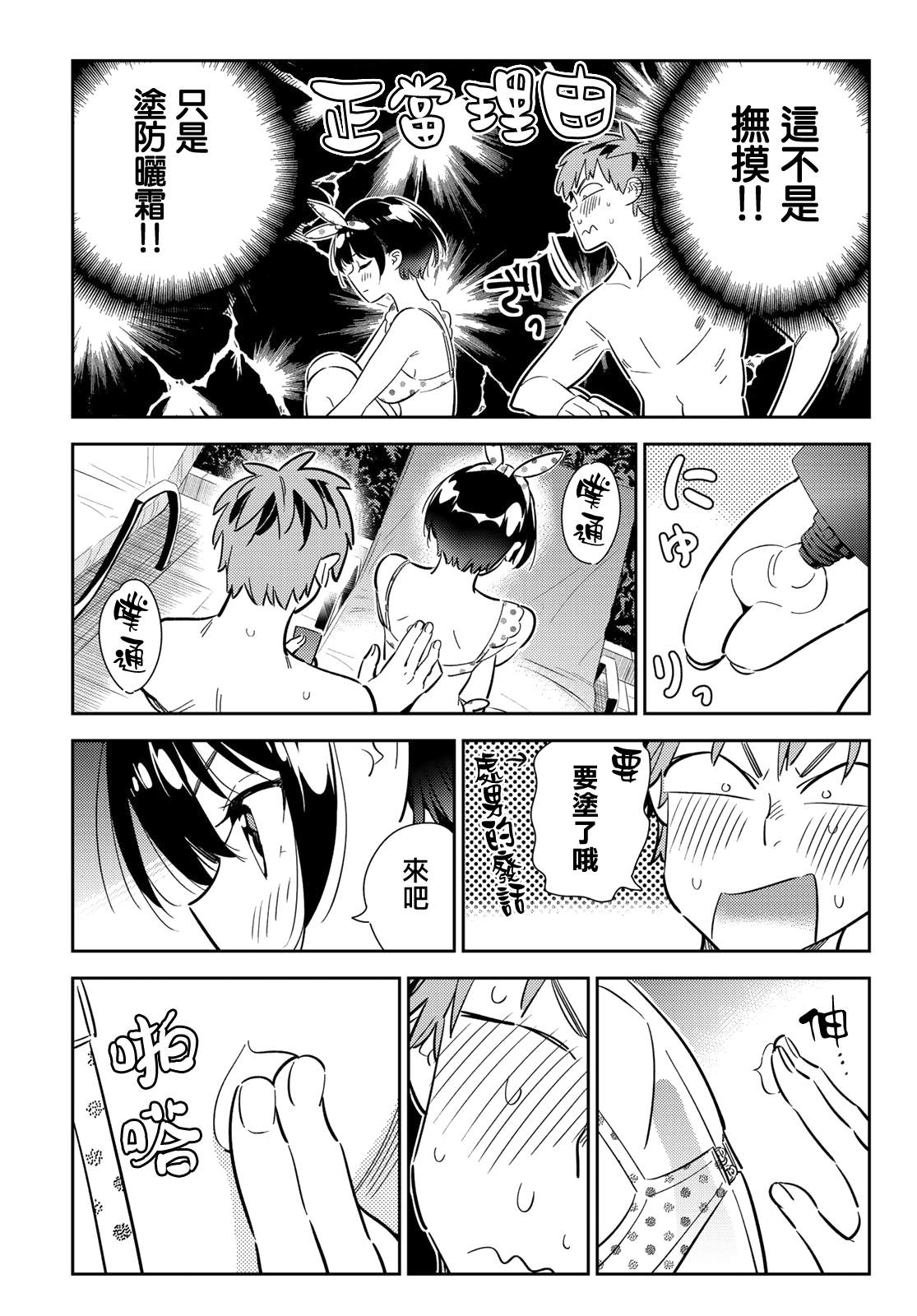 《租借女友》漫画最新章节第140话 愿望和女友（2）免费下拉式在线观看章节第【9】张图片