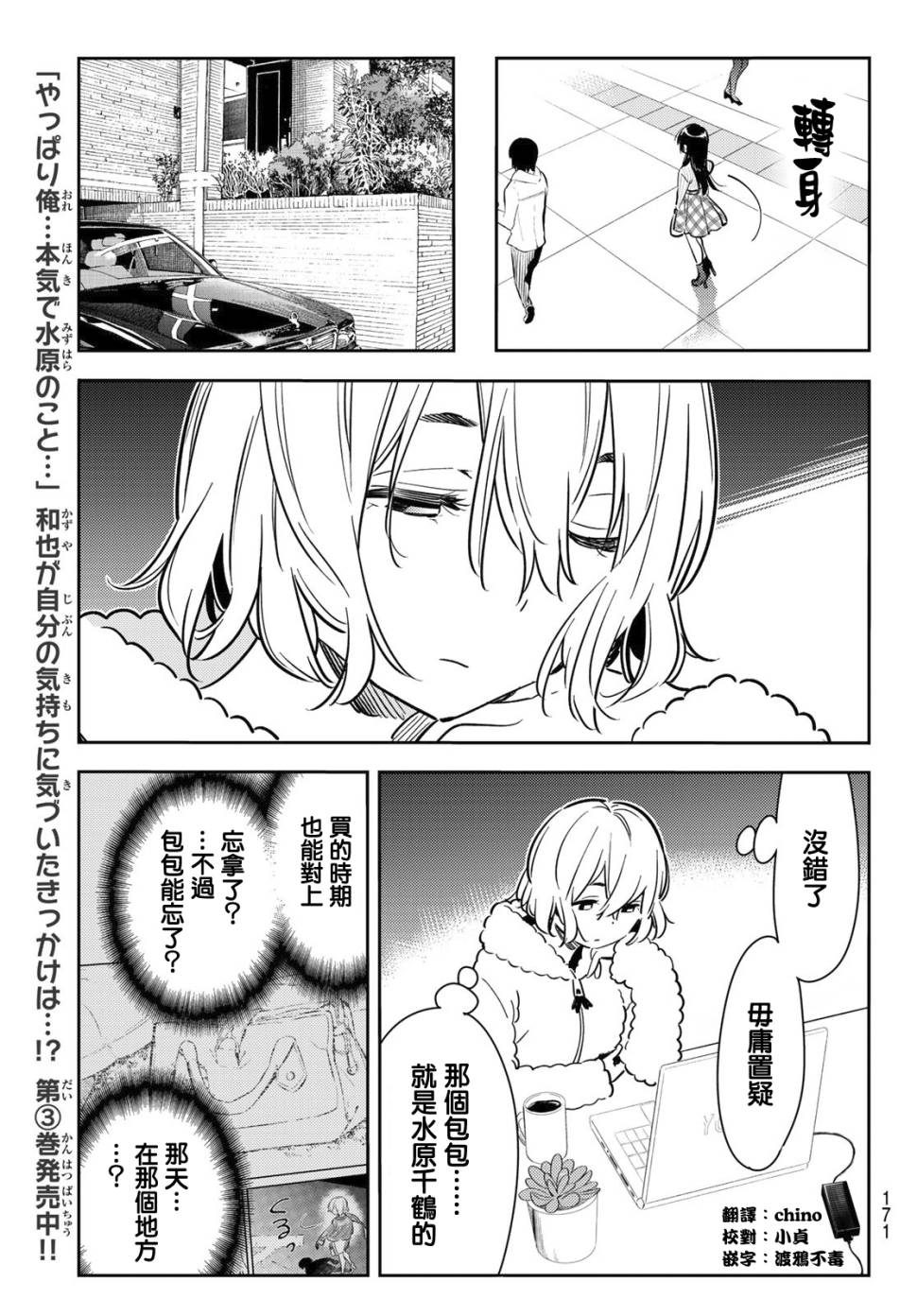 《租借女友》漫画最新章节第77话免费下拉式在线观看章节第【16】张图片