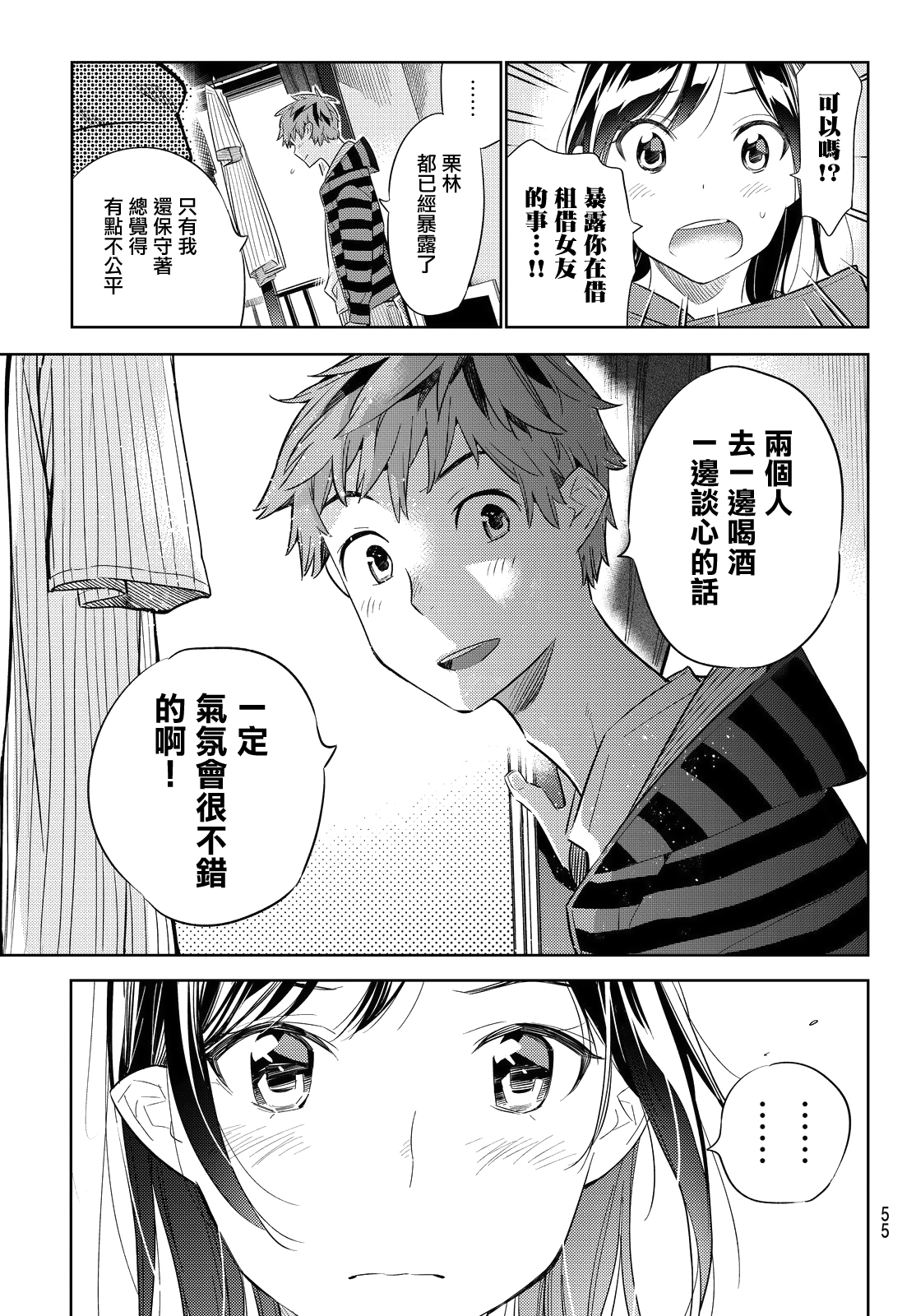 《租借女友》漫画最新章节第27话免费下拉式在线观看章节第【3】张图片