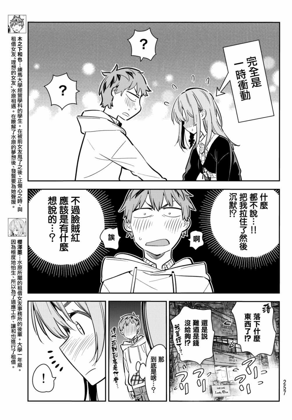 《租借女友》漫画最新章节第69话免费下拉式在线观看章节第【3】张图片