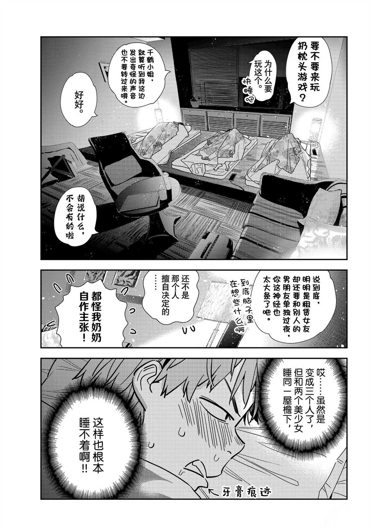 《租借女友》漫画最新章节第204话 试看版免费下拉式在线观看章节第【17】张图片