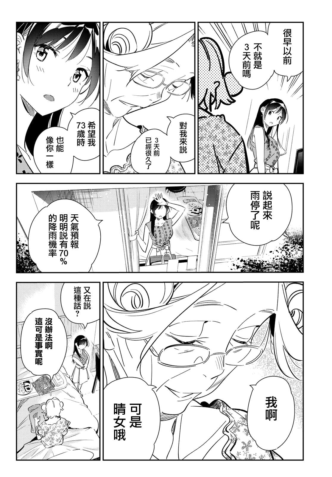 《租借女友》漫画最新章节第143话 女友与萌芽免费下拉式在线观看章节第【4】张图片