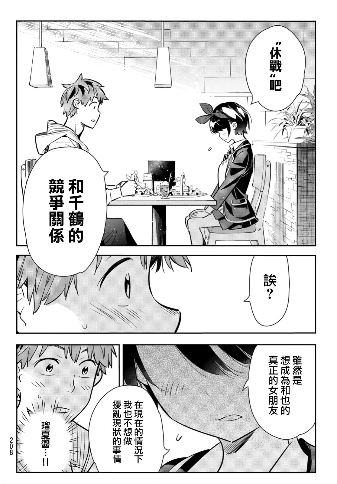 《租借女友》漫画最新章节第92话免费下拉式在线观看章节第【12】张图片