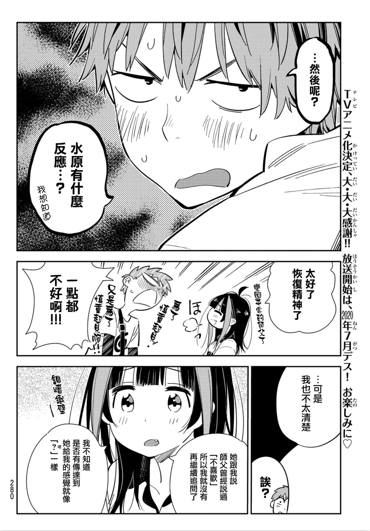 《租借女友》漫画最新章节第123话 最终日和女友  (1)免费下拉式在线观看章节第【12】张图片