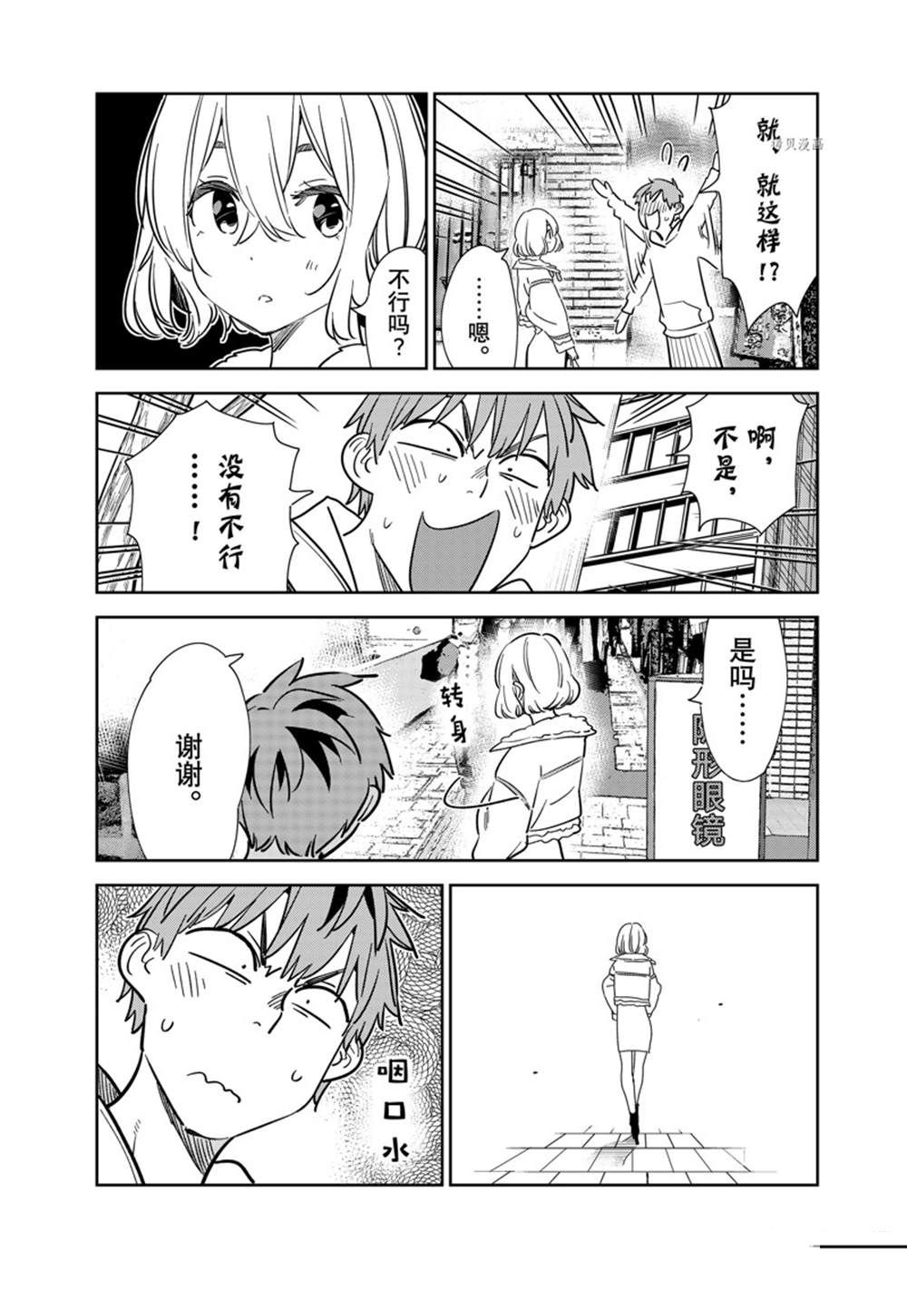 《租借女友》漫画最新章节第263话 试看版免费下拉式在线观看章节第【14】张图片