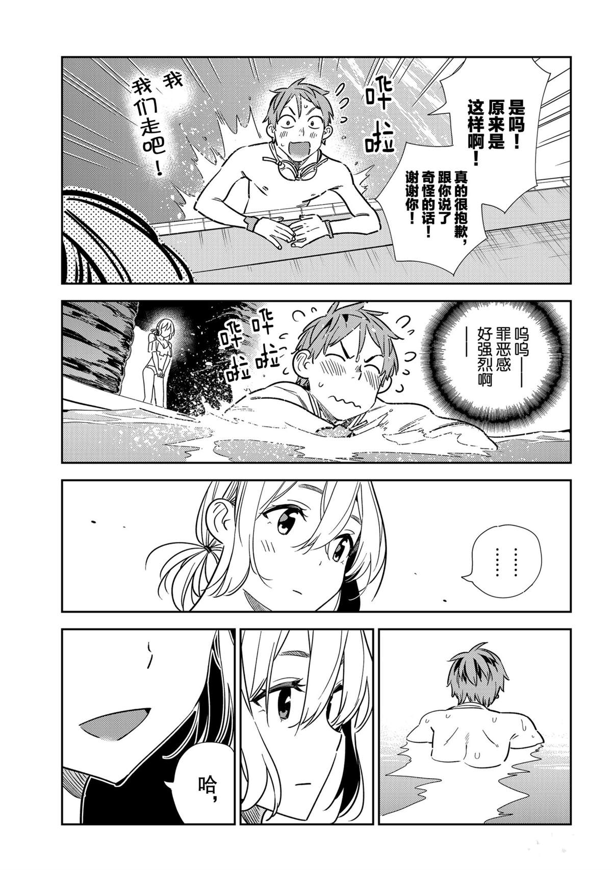 《租借女友》漫画最新章节第198话 试看版免费下拉式在线观看章节第【13】张图片