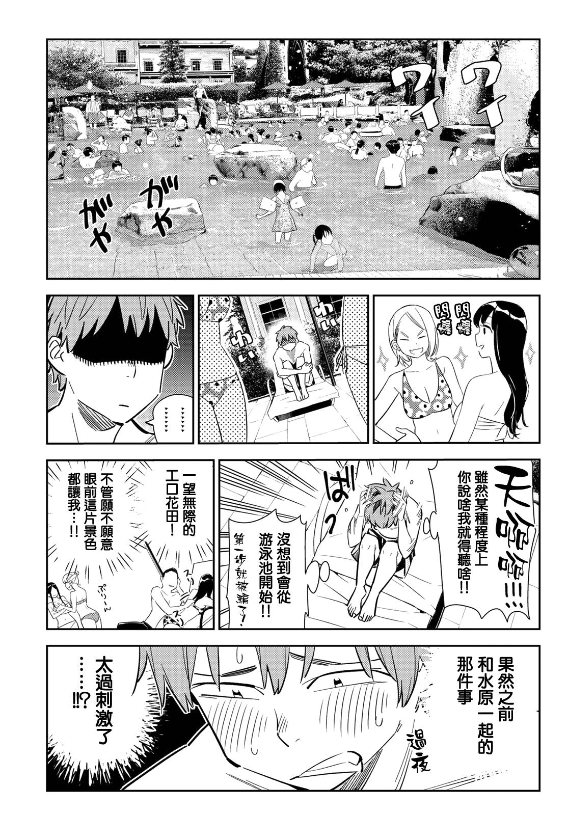 《租借女友》漫画最新章节第139话 愿望和女友（1）免费下拉式在线观看章节第【9】张图片