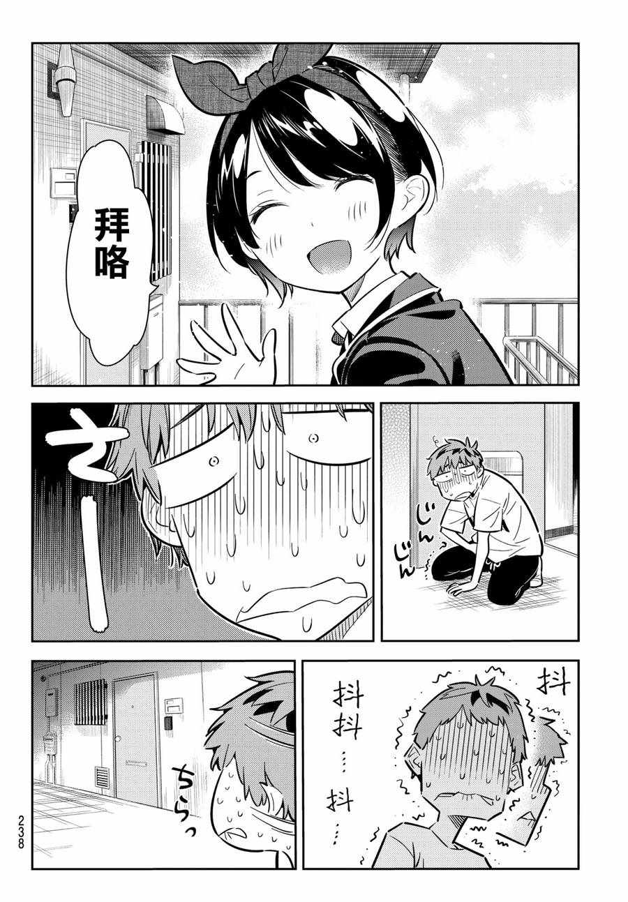 《租借女友》漫画最新章节第65话免费下拉式在线观看章节第【18】张图片