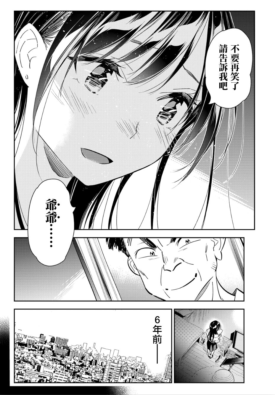 《租借女友》漫画最新章节第99话免费下拉式在线观看章节第【20】张图片