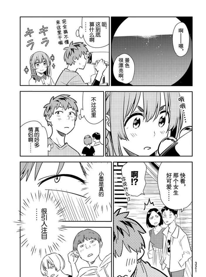 《租借女友》漫画最新章节第155话 试看版免费下拉式在线观看章节第【17】张图片