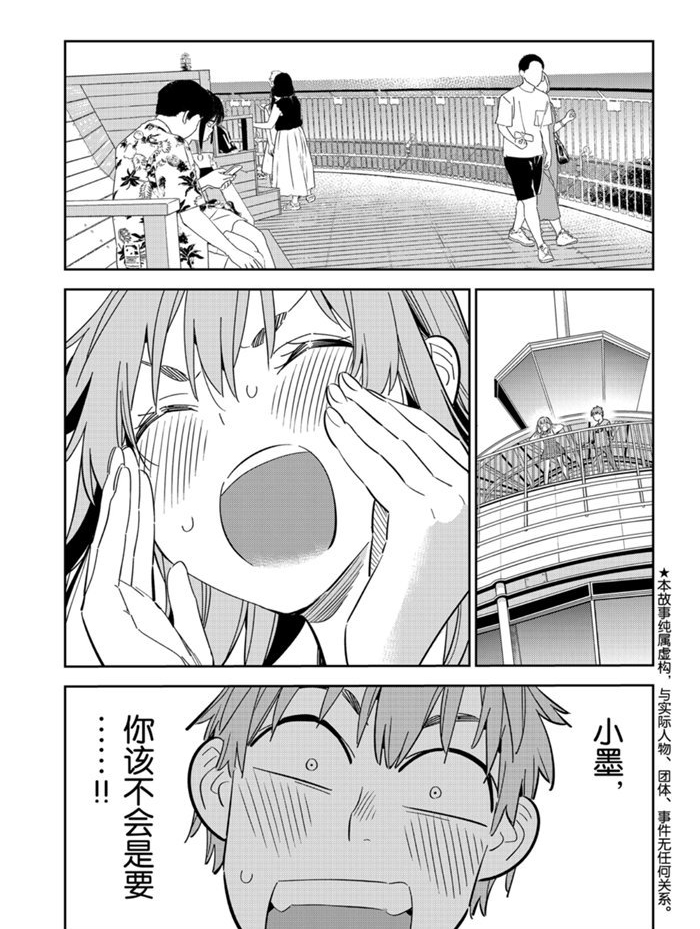 《租借女友》漫画最新章节第156话 试看版免费下拉式在线观看章节第【1】张图片