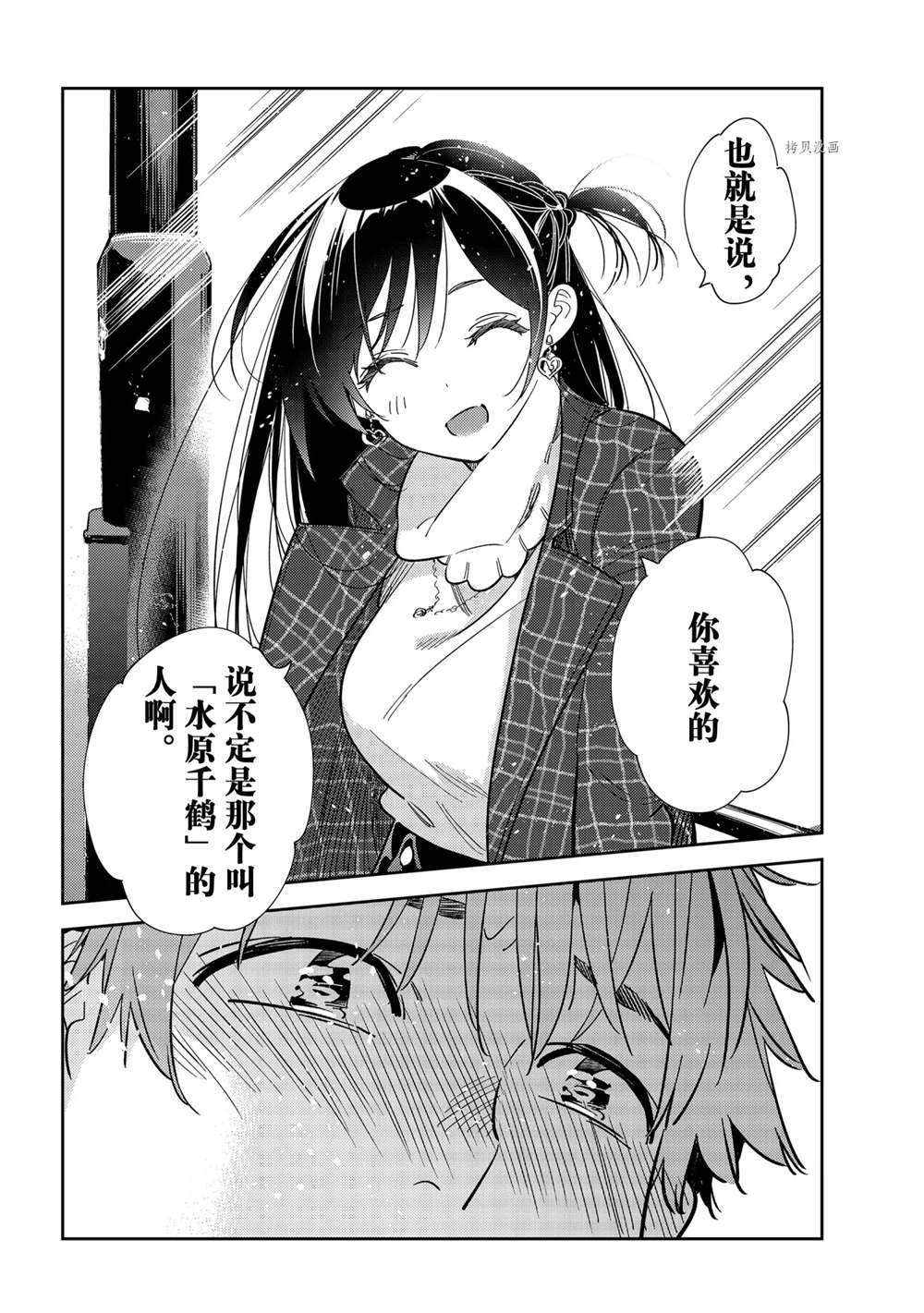 《租借女友》漫画最新章节第239话 试看版免费下拉式在线观看章节第【10】张图片