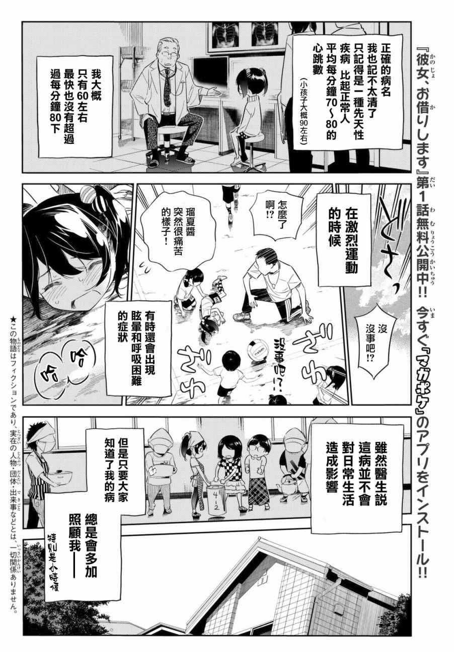 《租借女友》漫画最新章节第28话免费下拉式在线观看章节第【4】张图片