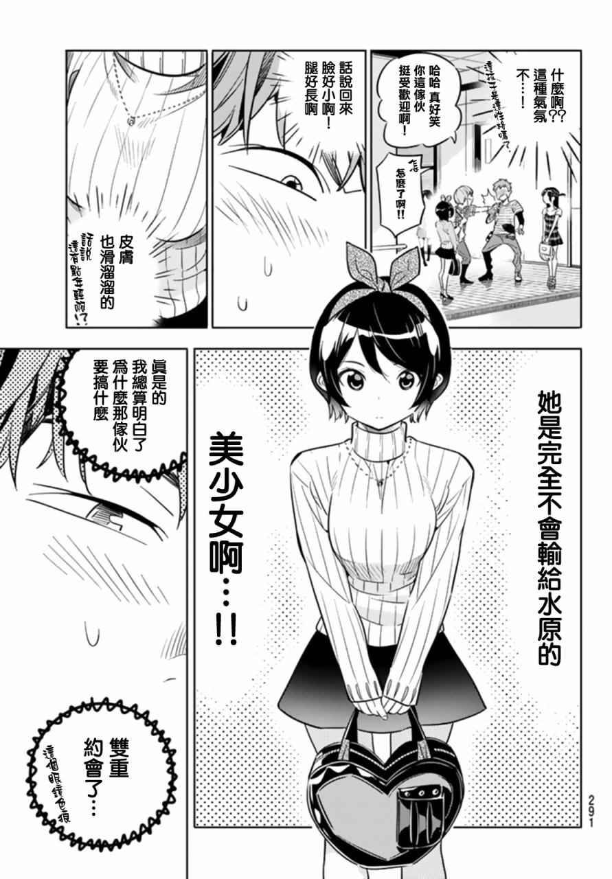 《租借女友》漫画最新章节第21话免费下拉式在线观看章节第【5】张图片