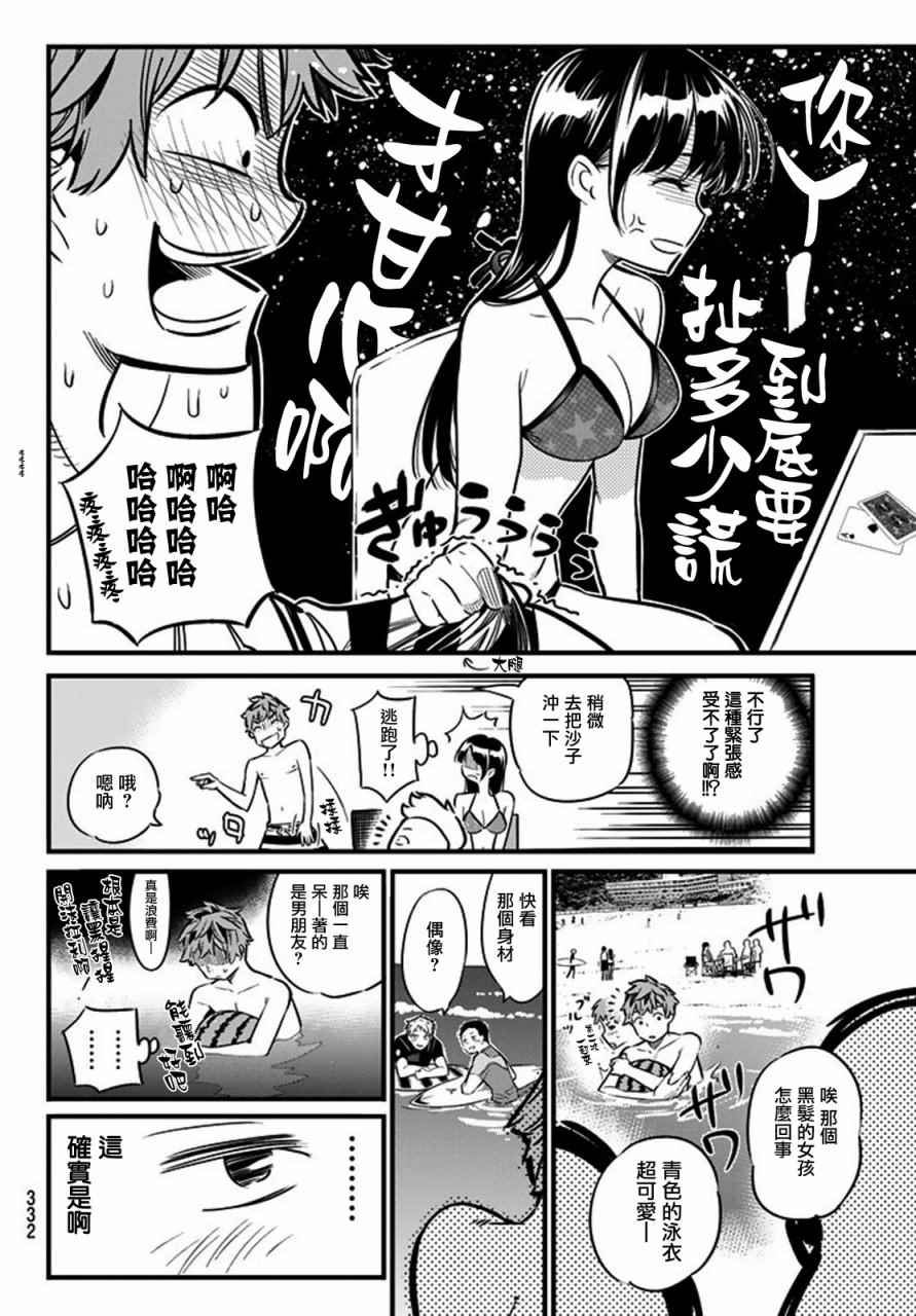 《租借女友》漫画最新章节第10话免费下拉式在线观看章节第【12】张图片