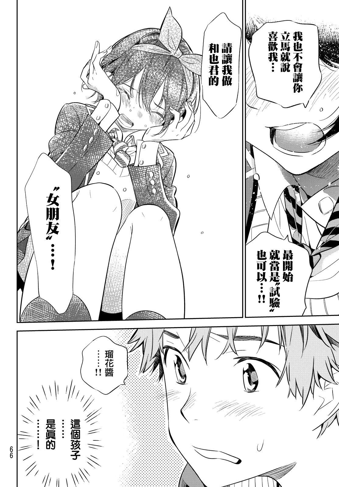 《租借女友》漫画最新章节第27话免费下拉式在线观看章节第【14】张图片