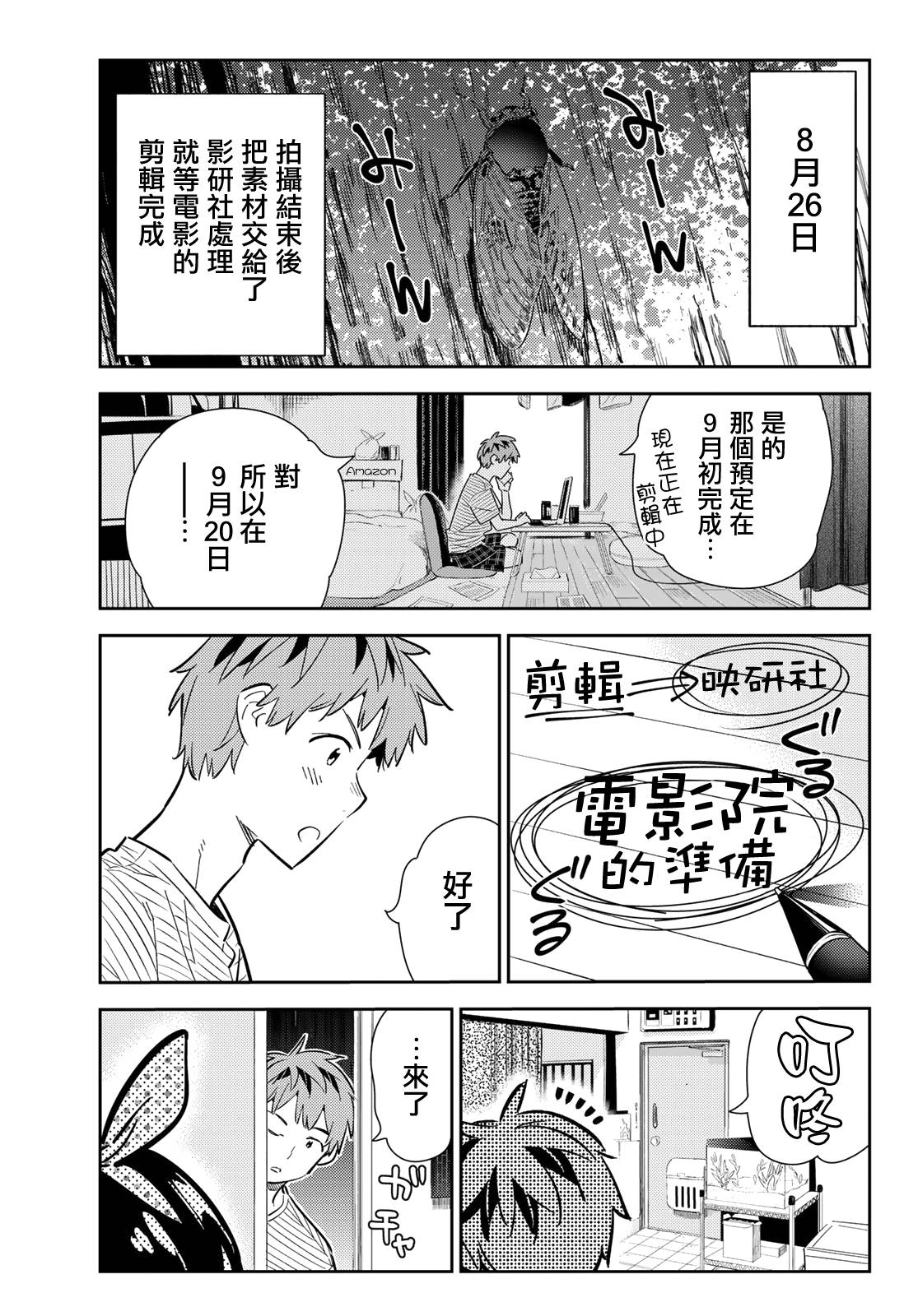 《租借女友》漫画最新章节第139话 愿望和女友（1）免费下拉式在线观看章节第【1】张图片