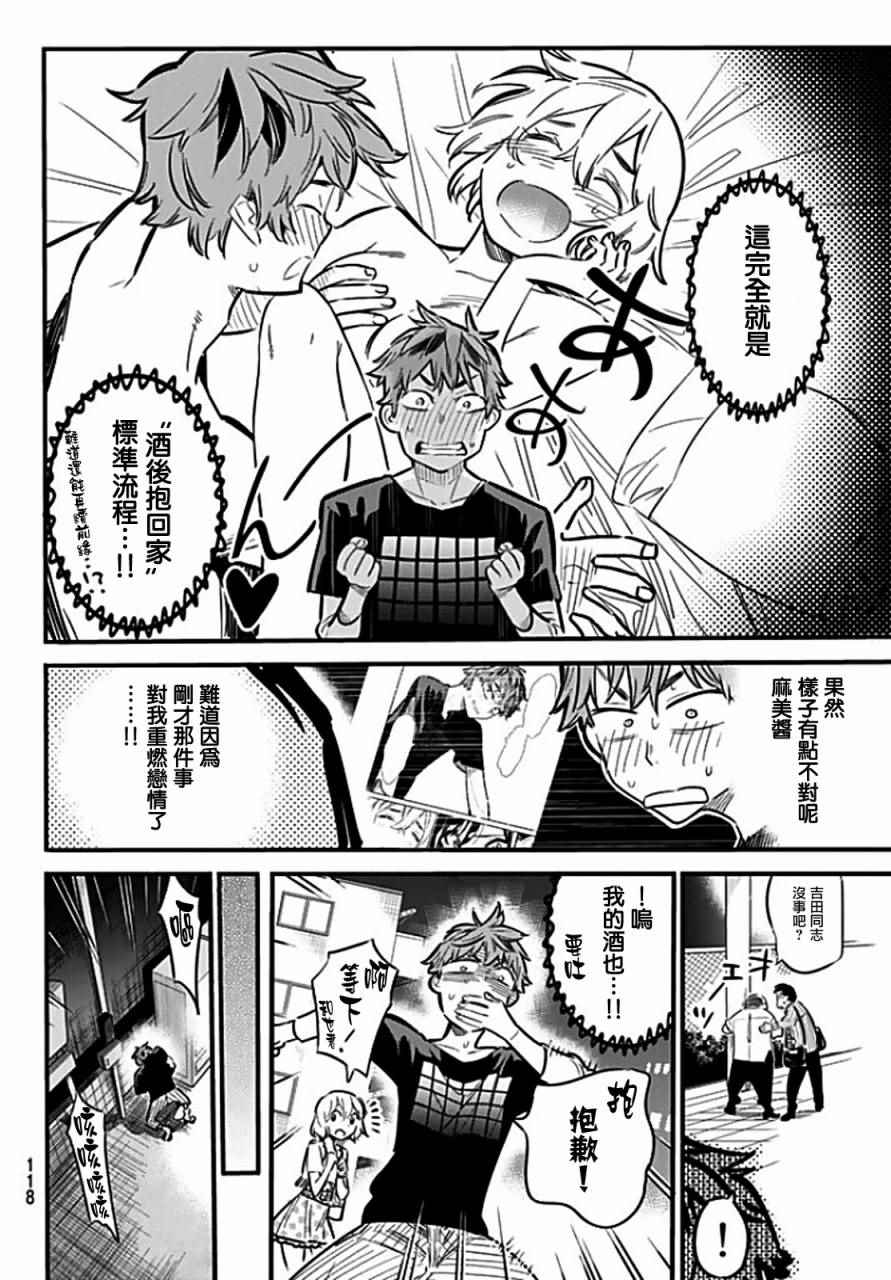 《租借女友》漫画最新章节第6话免费下拉式在线观看章节第【4】张图片