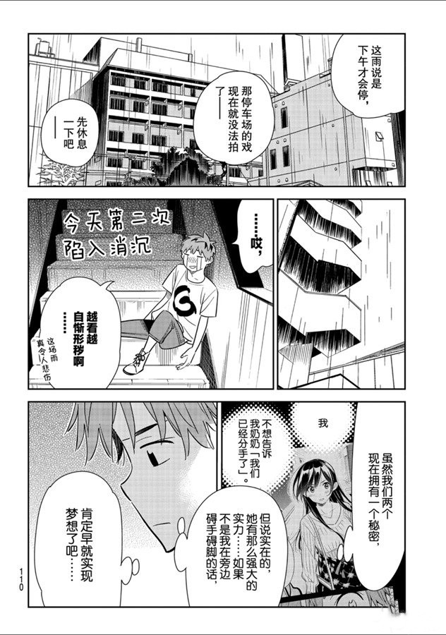 《租借女友》漫画最新章节第131话 拍摄与女朋友（3）免费下拉式在线观看章节第【8】张图片