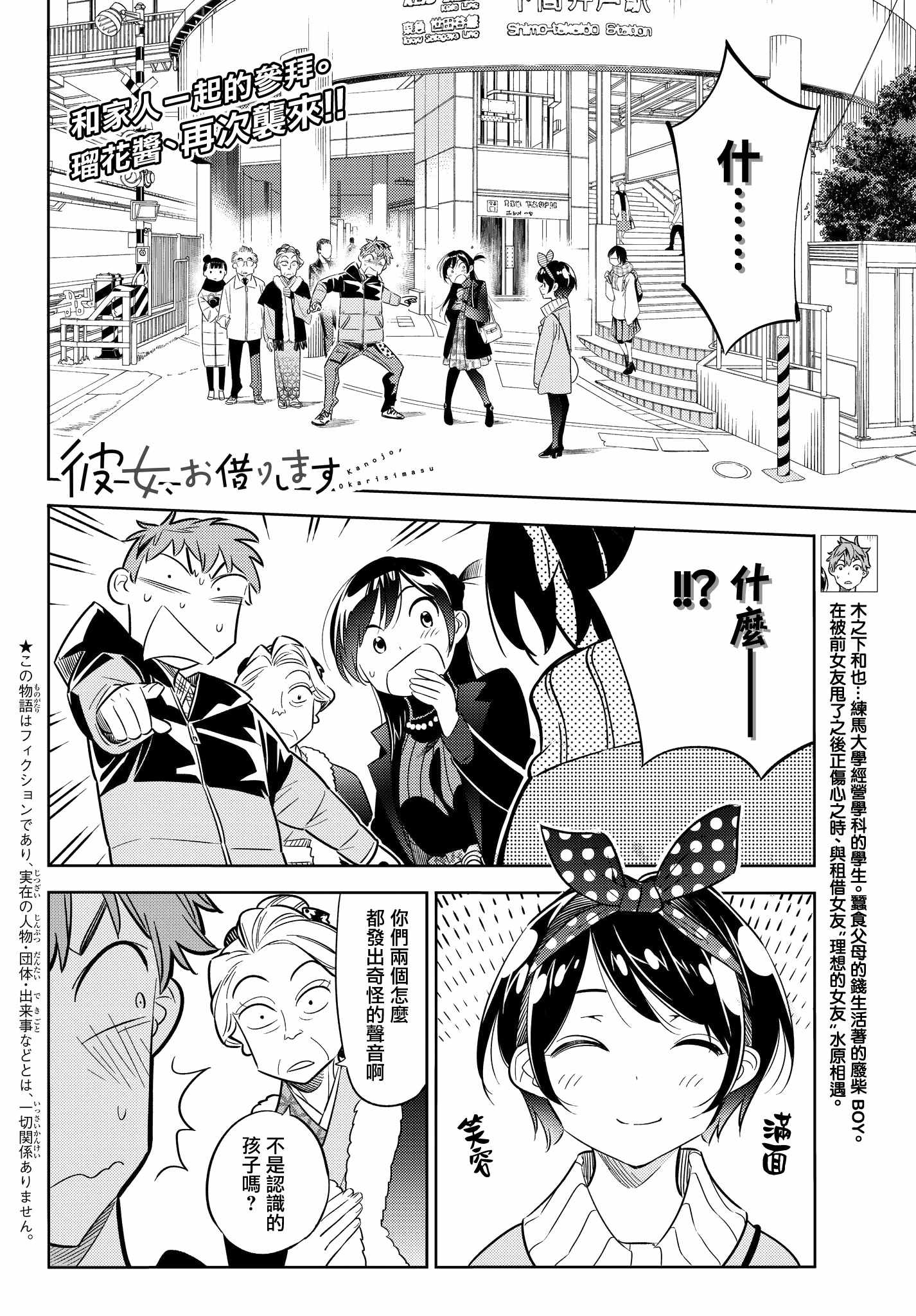 《租借女友》漫画最新章节第34话免费下拉式在线观看章节第【2】张图片