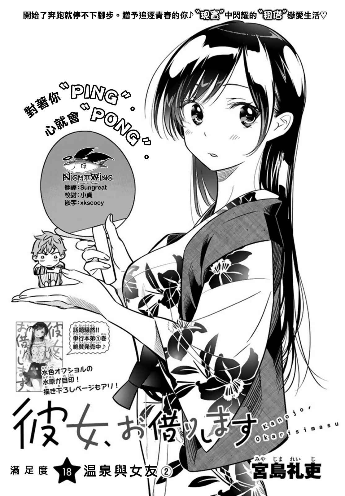 《租借女友》漫画最新章节第18话免费下拉式在线观看章节第【1】张图片