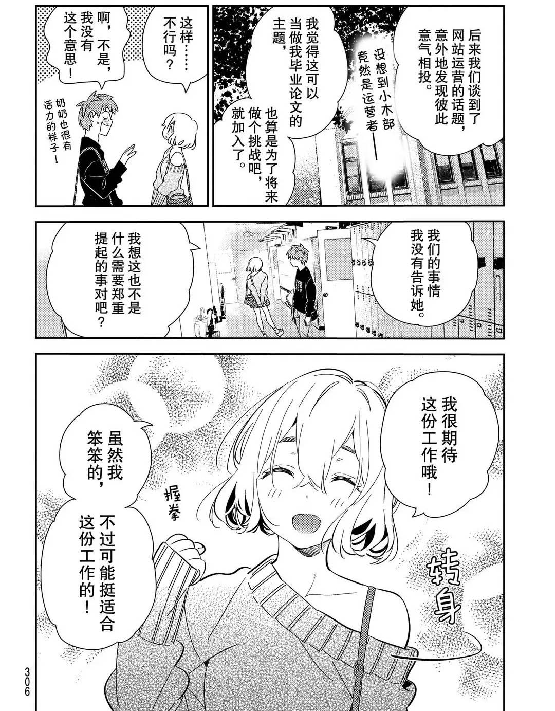 《租借女友》漫画最新章节第175话 试看版免费下拉式在线观看章节第【14】张图片