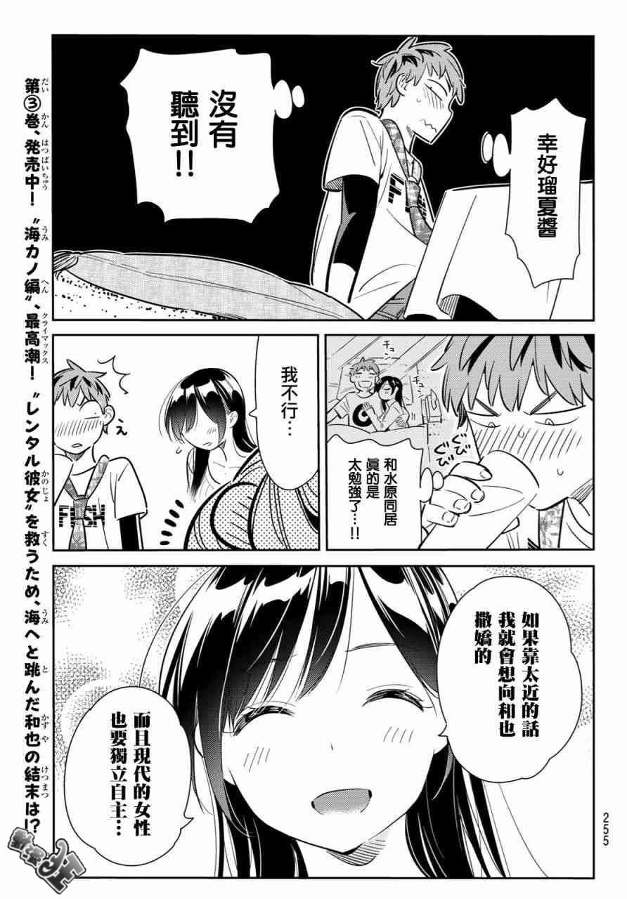 《租借女友》漫画最新章节第87话免费下拉式在线观看章节第【15】张图片