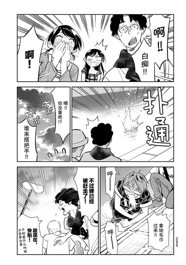 《租借女友》漫画最新章节第130话 拍摄和女朋友（2）免费下拉式在线观看章节第【11】张图片