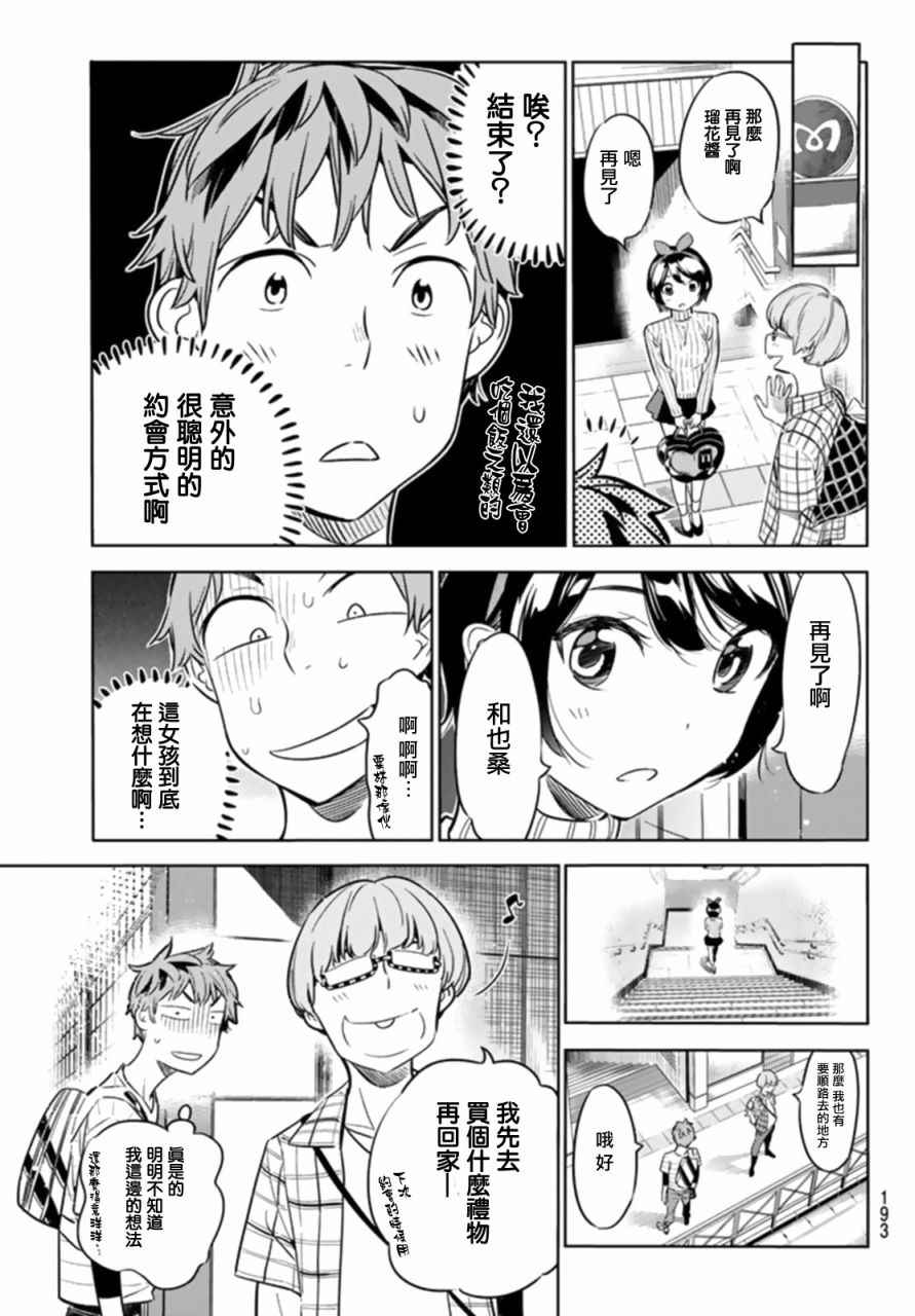 《租借女友》漫画最新章节第22话免费下拉式在线观看章节第【19】张图片