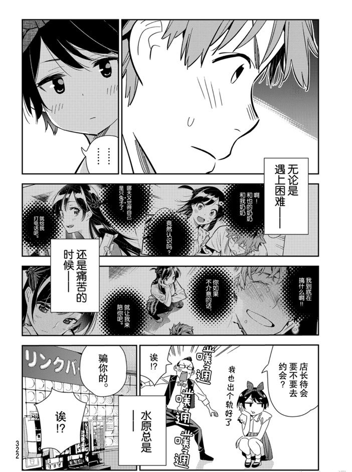 《租借女友》漫画最新章节第157话 试看版免费下拉式在线观看章节第【14】张图片