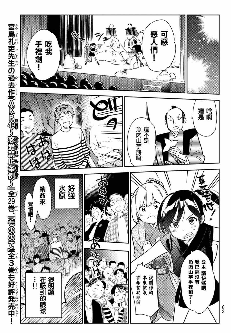 《租借女友》漫画最新章节第51话免费下拉式在线观看章节第【11】张图片