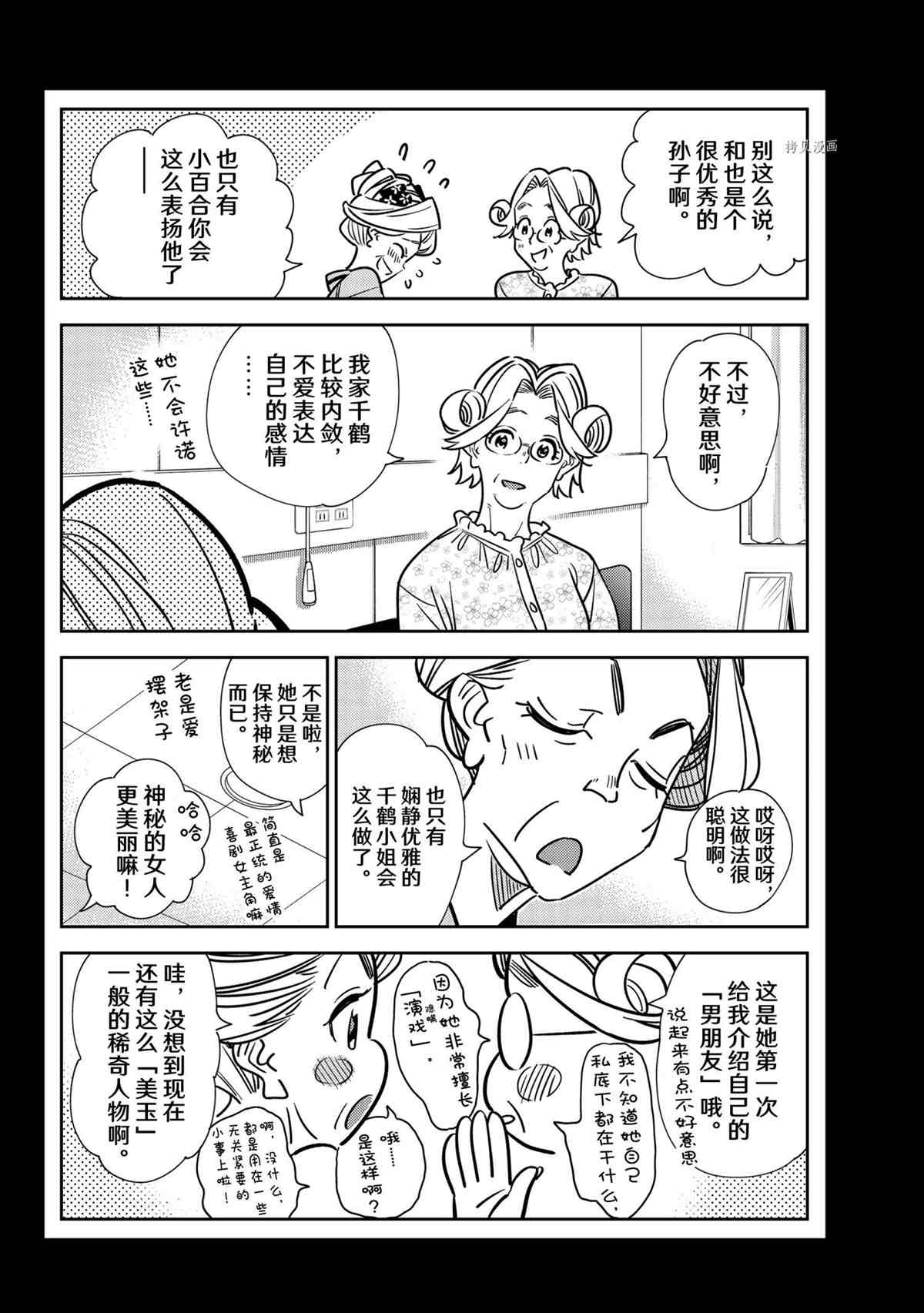 《租借女友》漫画最新章节第223话 试看版免费下拉式在线观看章节第【2】张图片