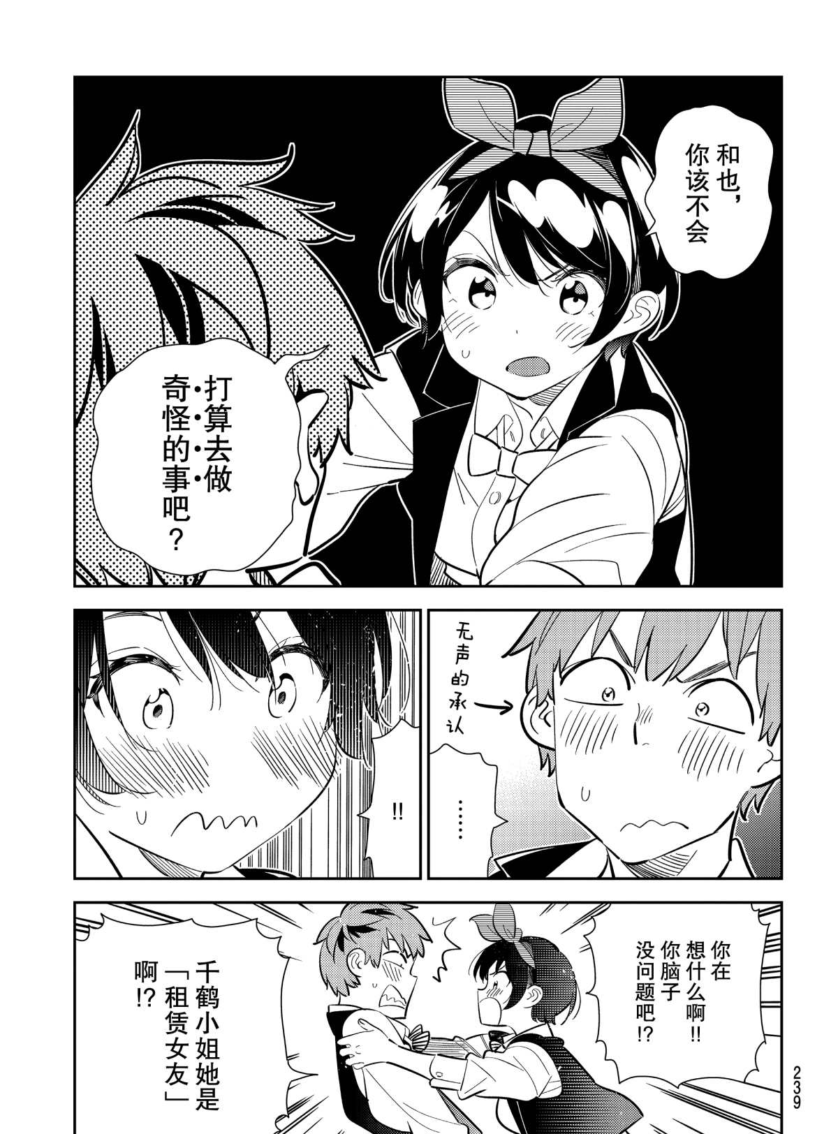 《租借女友》漫画最新章节第180话 试看版免费下拉式在线观看章节第【9】张图片