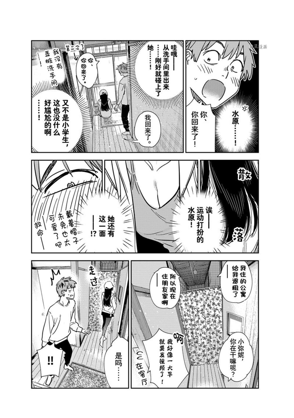 《租借女友》漫画最新章节第262话 试看版免费下拉式在线观看章节第【11】张图片