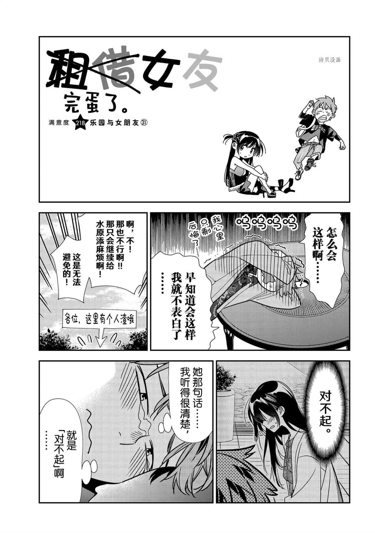 《租借女友》漫画最新章节第218话 试看版免费下拉式在线观看章节第【3】张图片