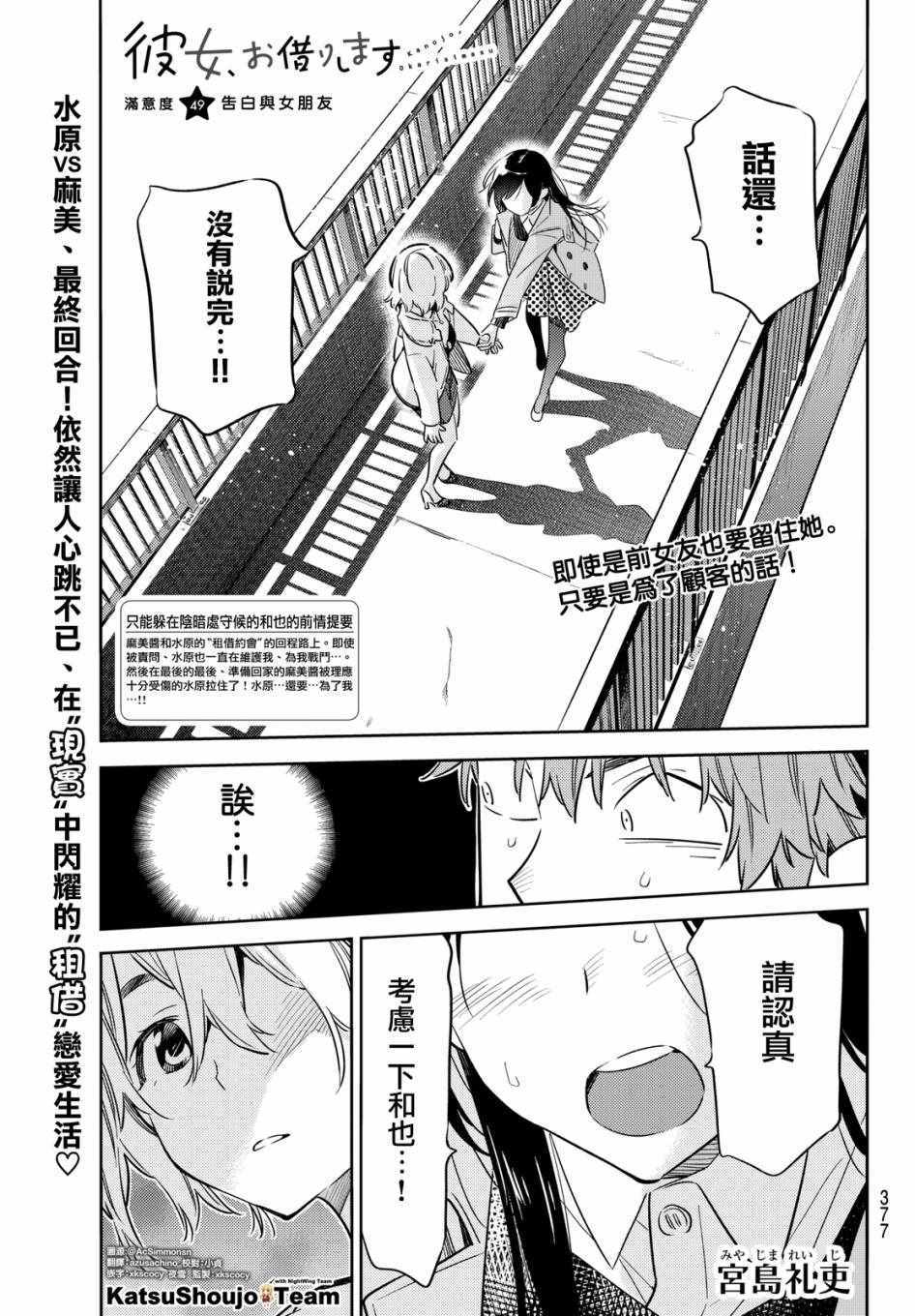 《租借女友》漫画最新章节第49话免费下拉式在线观看章节第【1】张图片