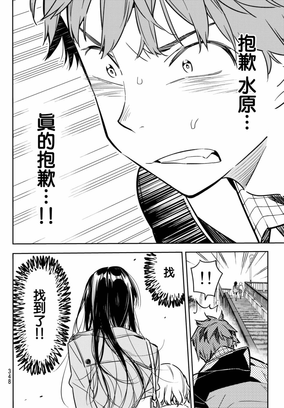 《租借女友》漫画最新章节第48话免费下拉式在线观看章节第【8】张图片