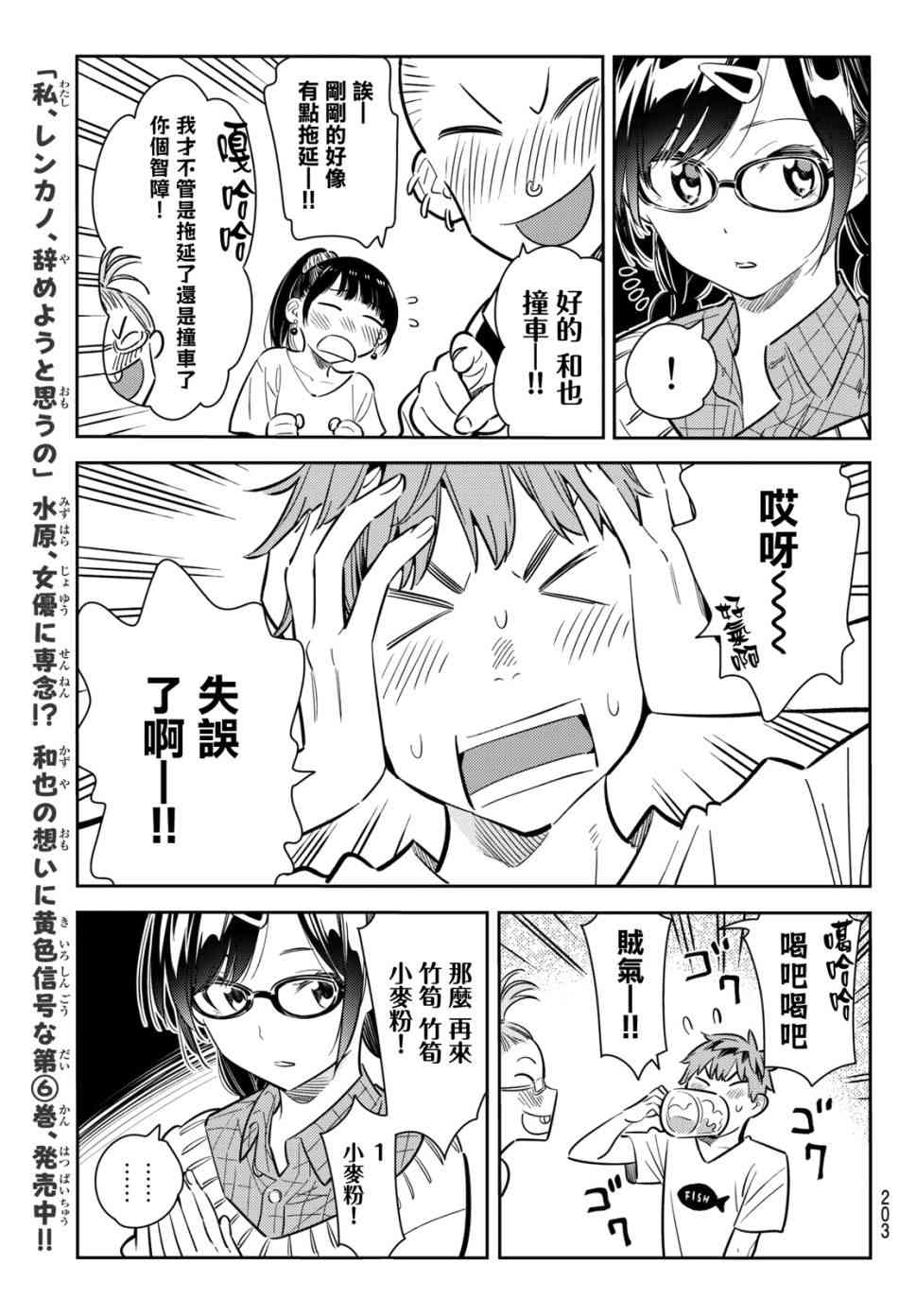 《租借女友》漫画最新章节第72话免费下拉式在线观看章节第【15】张图片