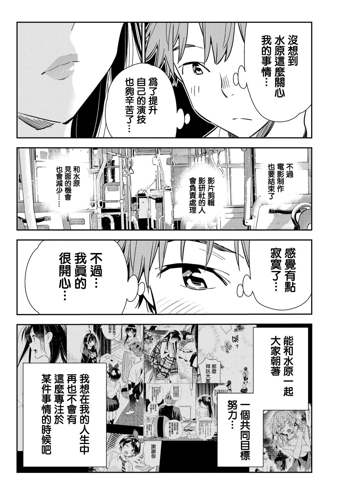 《租借女友》漫画最新章节第138话 最后一幕与女朋友（7）免费下拉式在线观看章节第【10】张图片