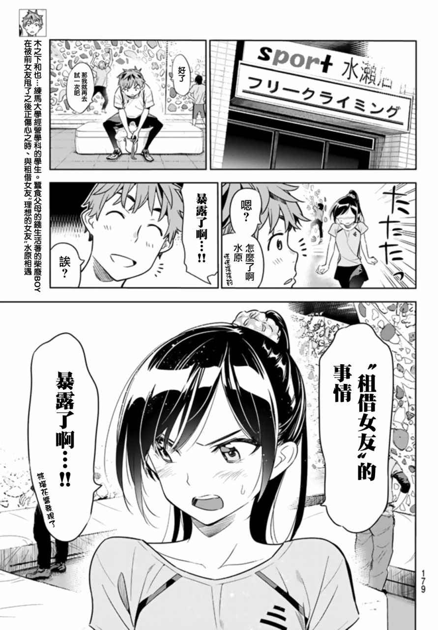 《租借女友》漫画最新章节第22话免费下拉式在线观看章节第【5】张图片