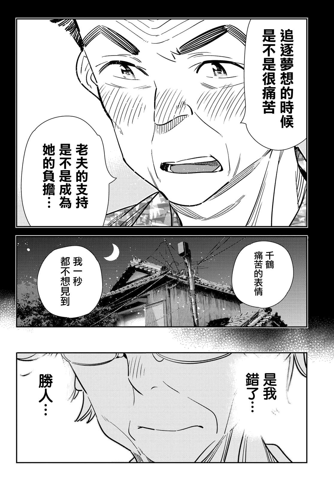 《租借女友》漫画最新章节第146话 家人与女友（2）免费下拉式在线观看章节第【8】张图片