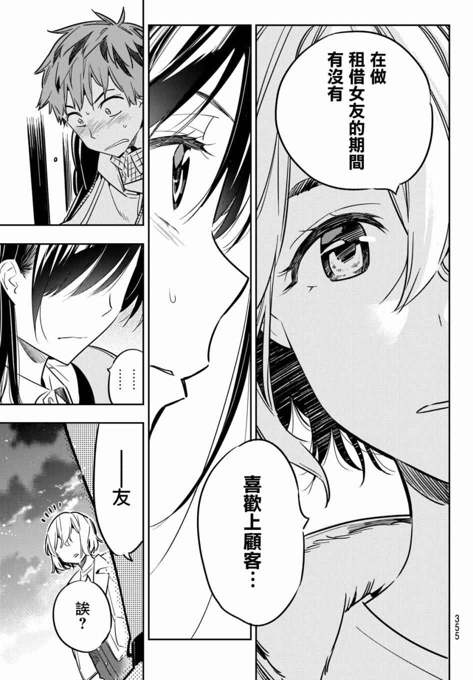 《租借女友》漫画最新章节第48话免费下拉式在线观看章节第【15】张图片