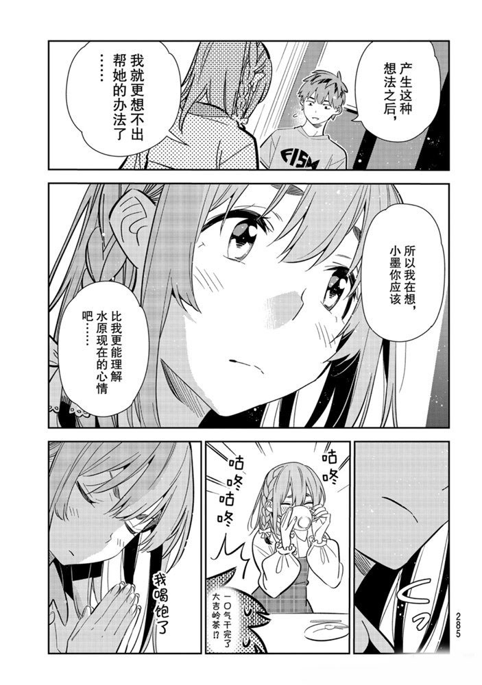 《租借女友》漫画最新章节第154话 试看版免费下拉式在线观看章节第【11】张图片