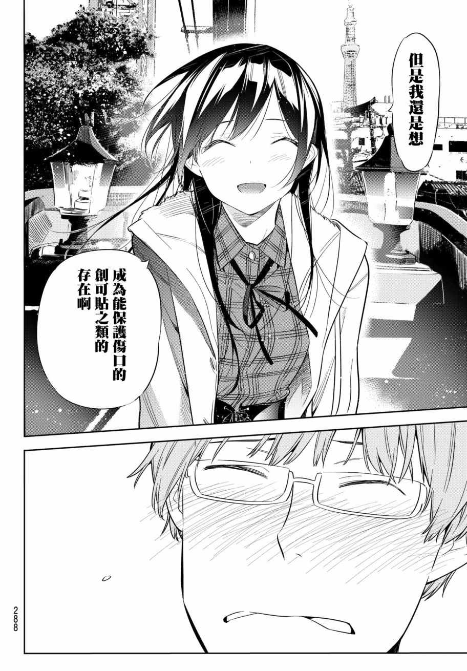 《租借女友》漫画最新章节第38话免费下拉式在线观看章节第【18】张图片