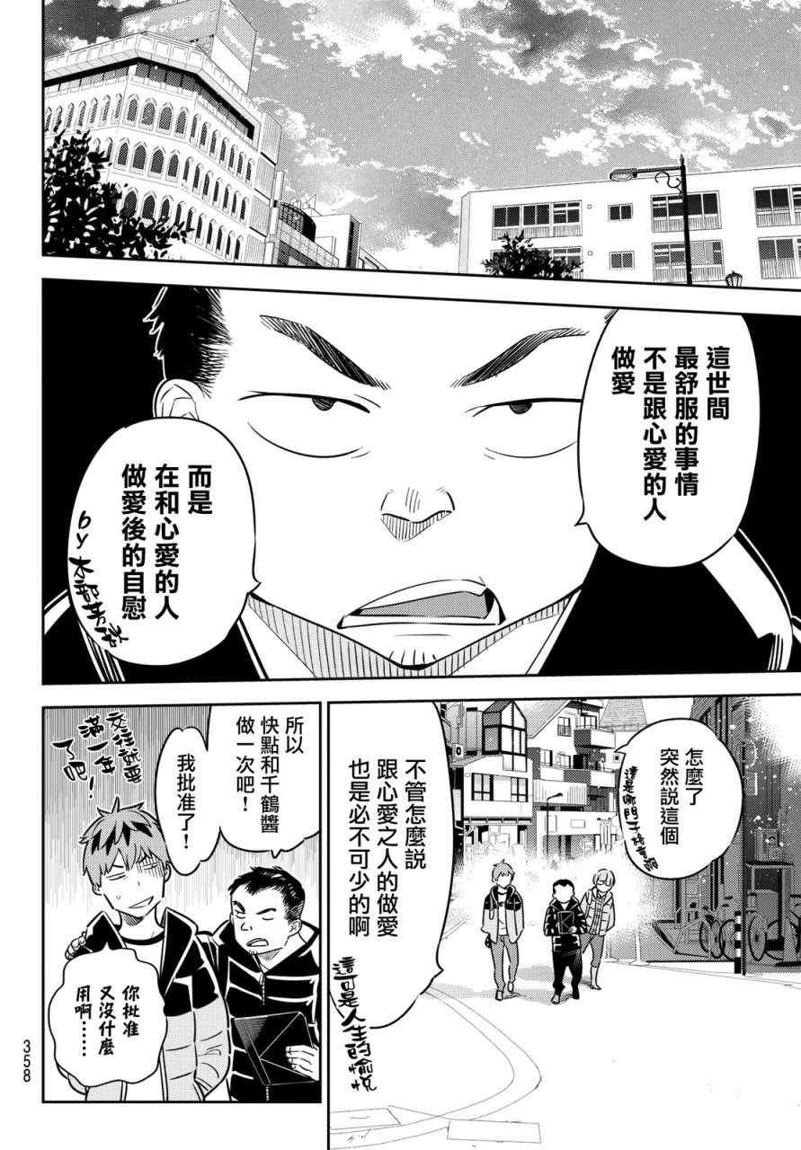 《租借女友》漫画最新章节第44话免费下拉式在线观看章节第【10】张图片