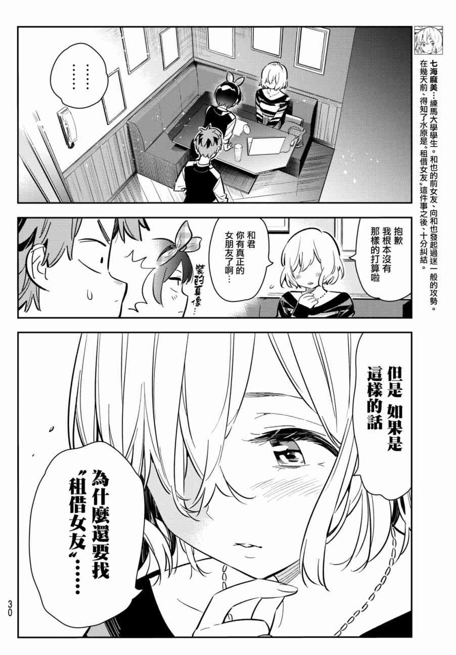 《租借女友》漫画最新章节第76话免费下拉式在线观看章节第【9】张图片