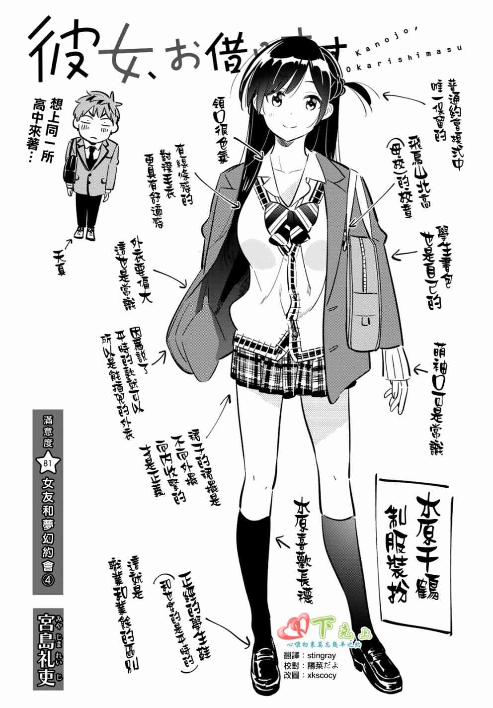 《租借女友》漫画最新章节第81话免费下拉式在线观看章节第【2】张图片