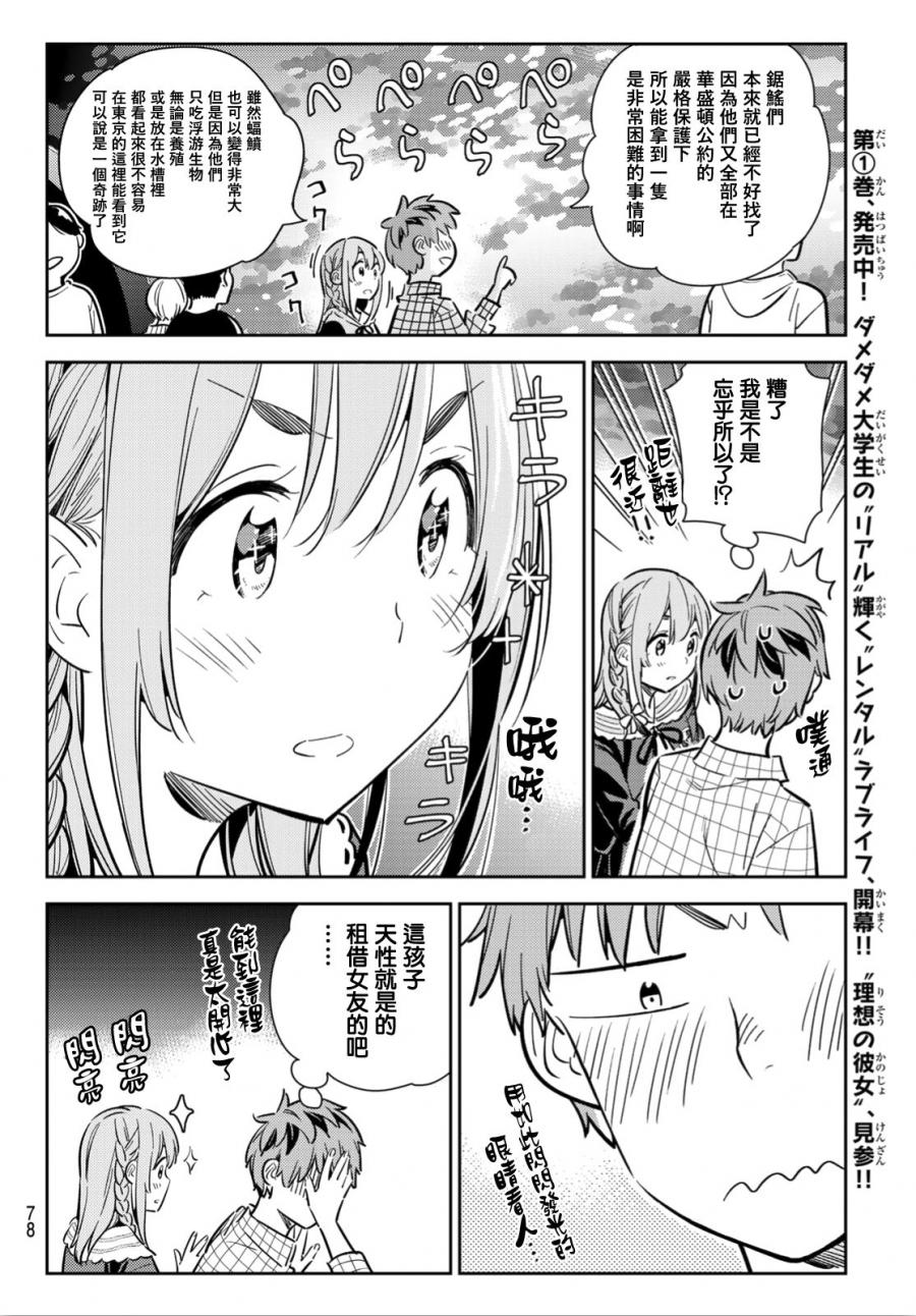 《租借女友》漫画最新章节第94话免费下拉式在线观看章节第【16】张图片