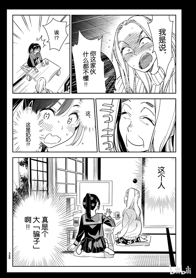 《租借女友》漫画最新章节第100话免费下拉式在线观看章节第【9】张图片